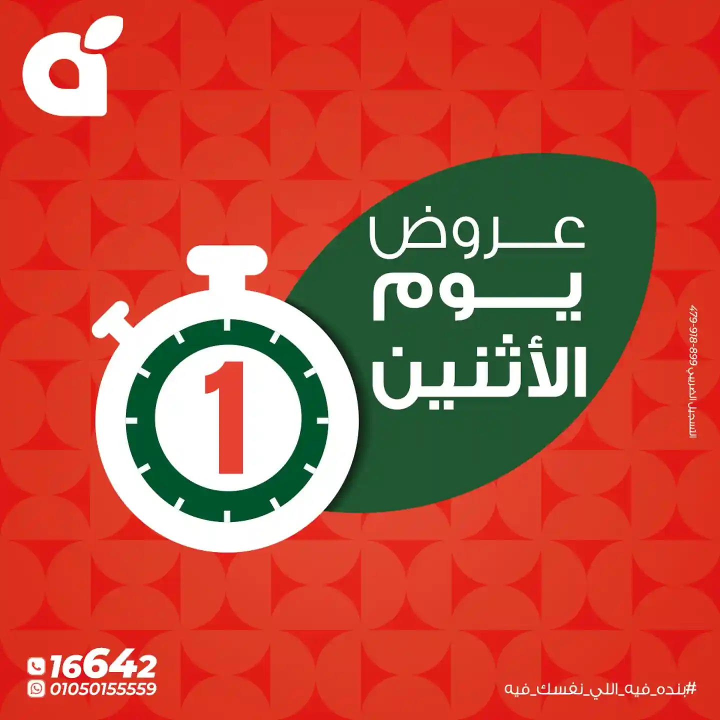 عروض بنده مصر اليوم الاثنين 1 ديسمبر 2025 كل الفروع
