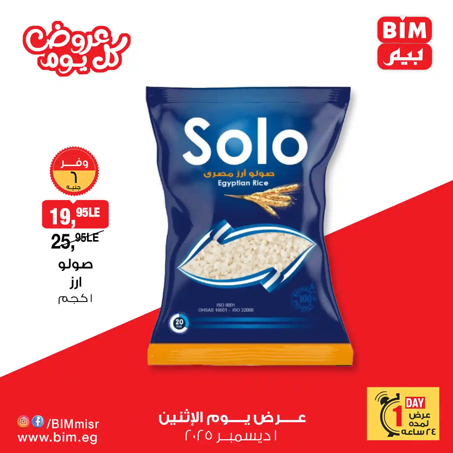 عروض بيم اليوم الاثنين 1 ديسمبر 2025 خصومات كل الفروع