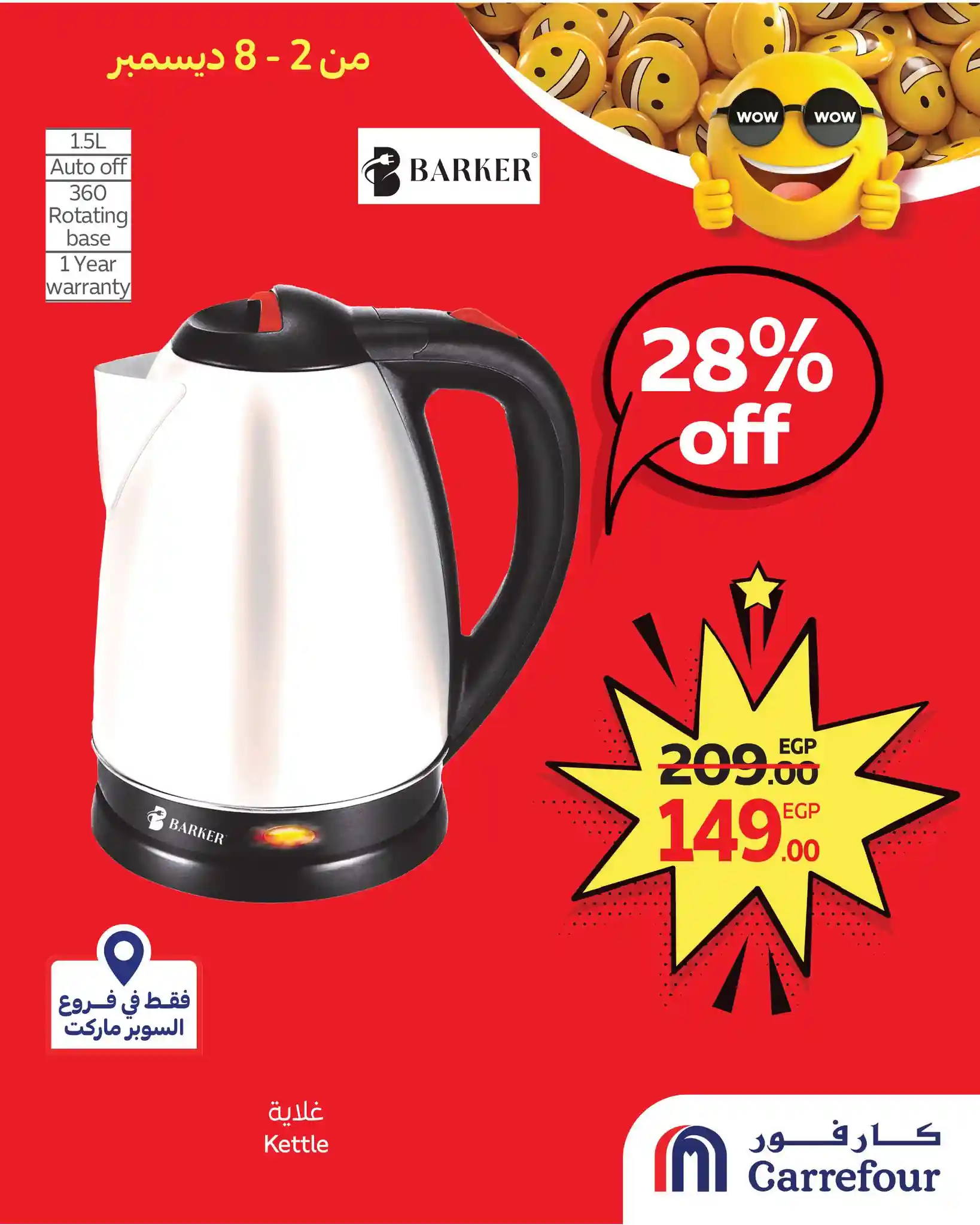 عروض كارفور مصر اليوم 2 ديسمبر حتى 8 ديسمبر 2025 توفير كبييير