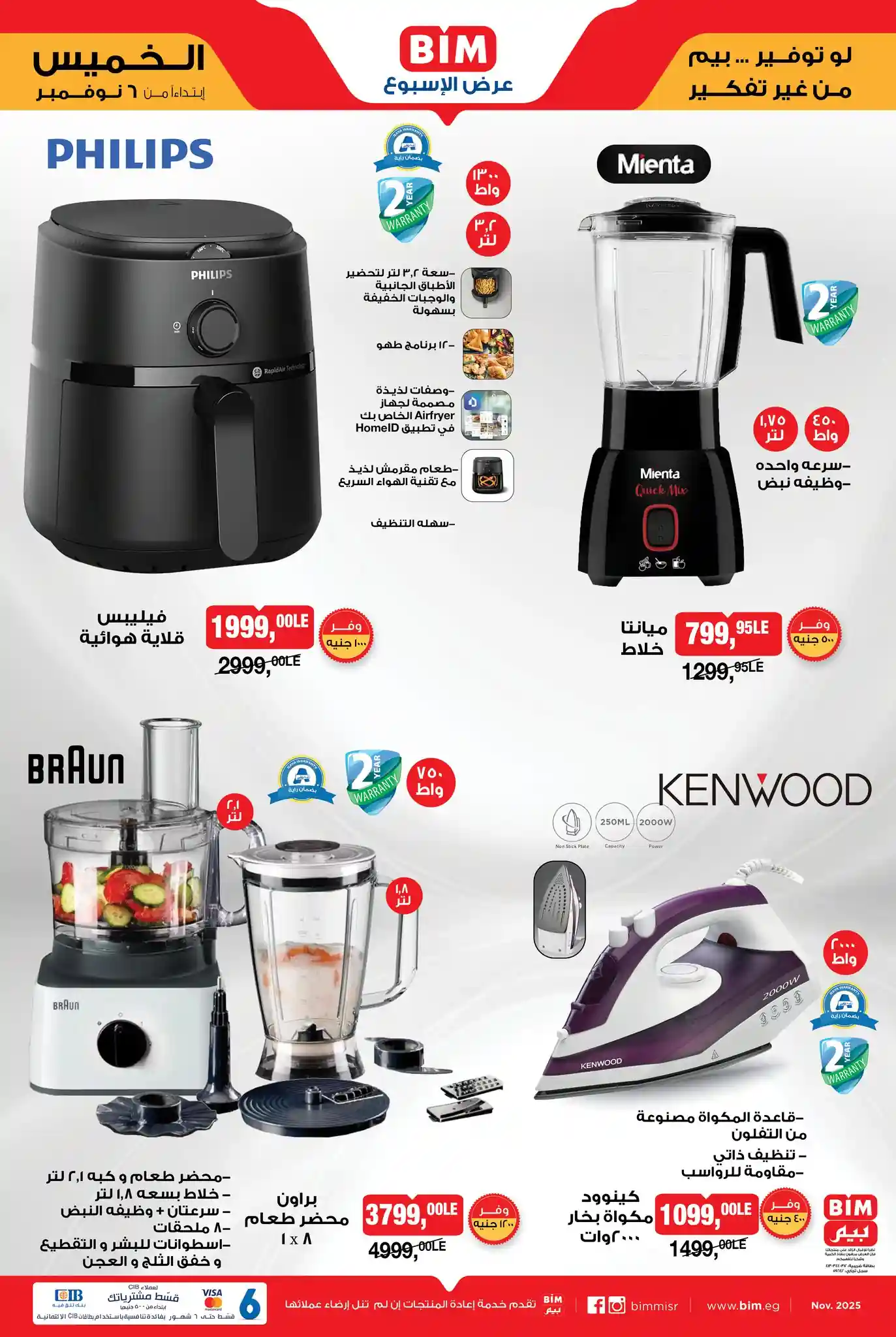 عروض بيم اليوم الخميس 6 نوفمبر 2025 كل الفروع عروض بيم اليوم الخميس 6 نوفمبر 2025 كل الفروع