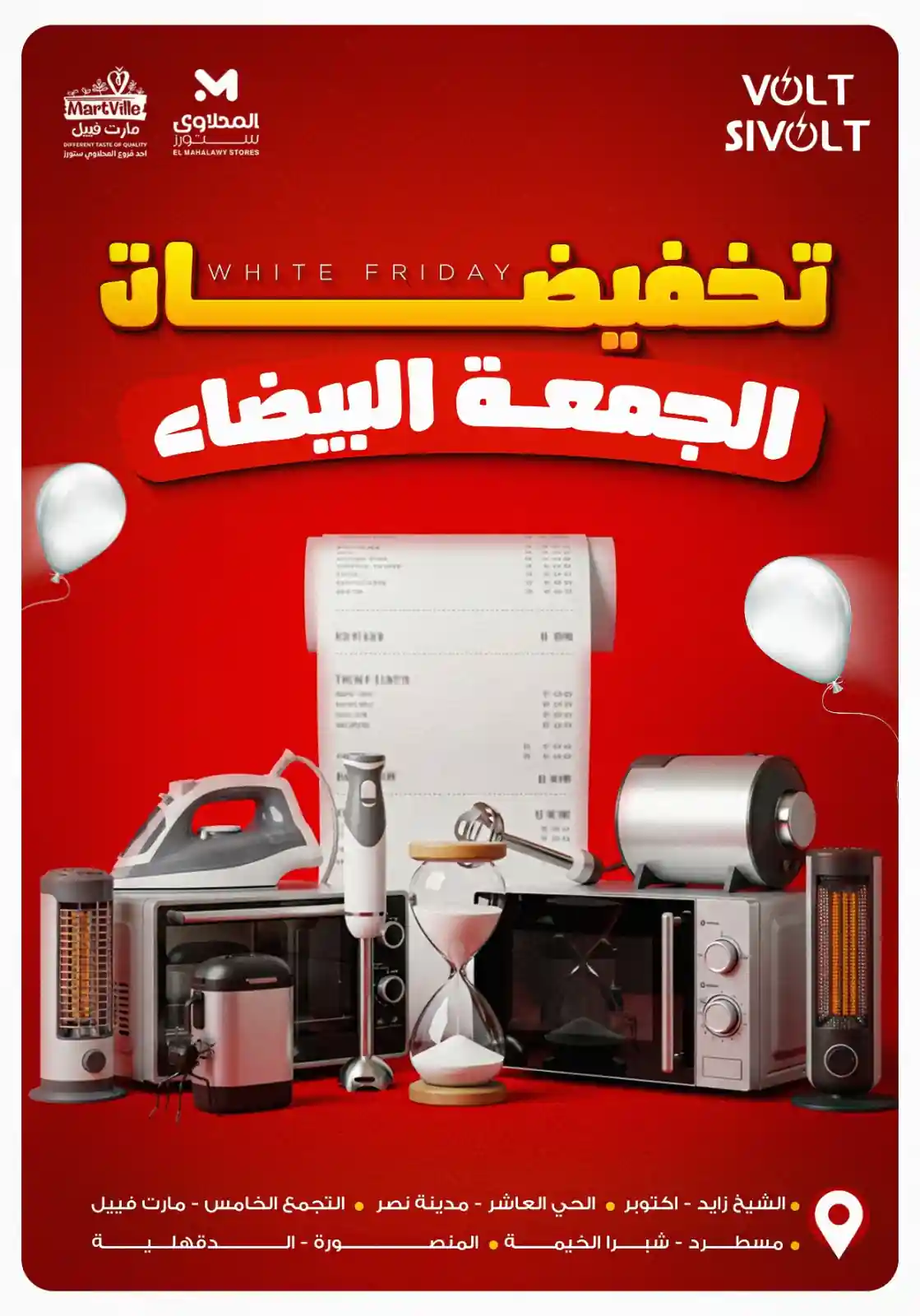 عروض المحلاوى ستورز من 5 نوفمبر 2025 تخفيضات الجمعة البيضاء