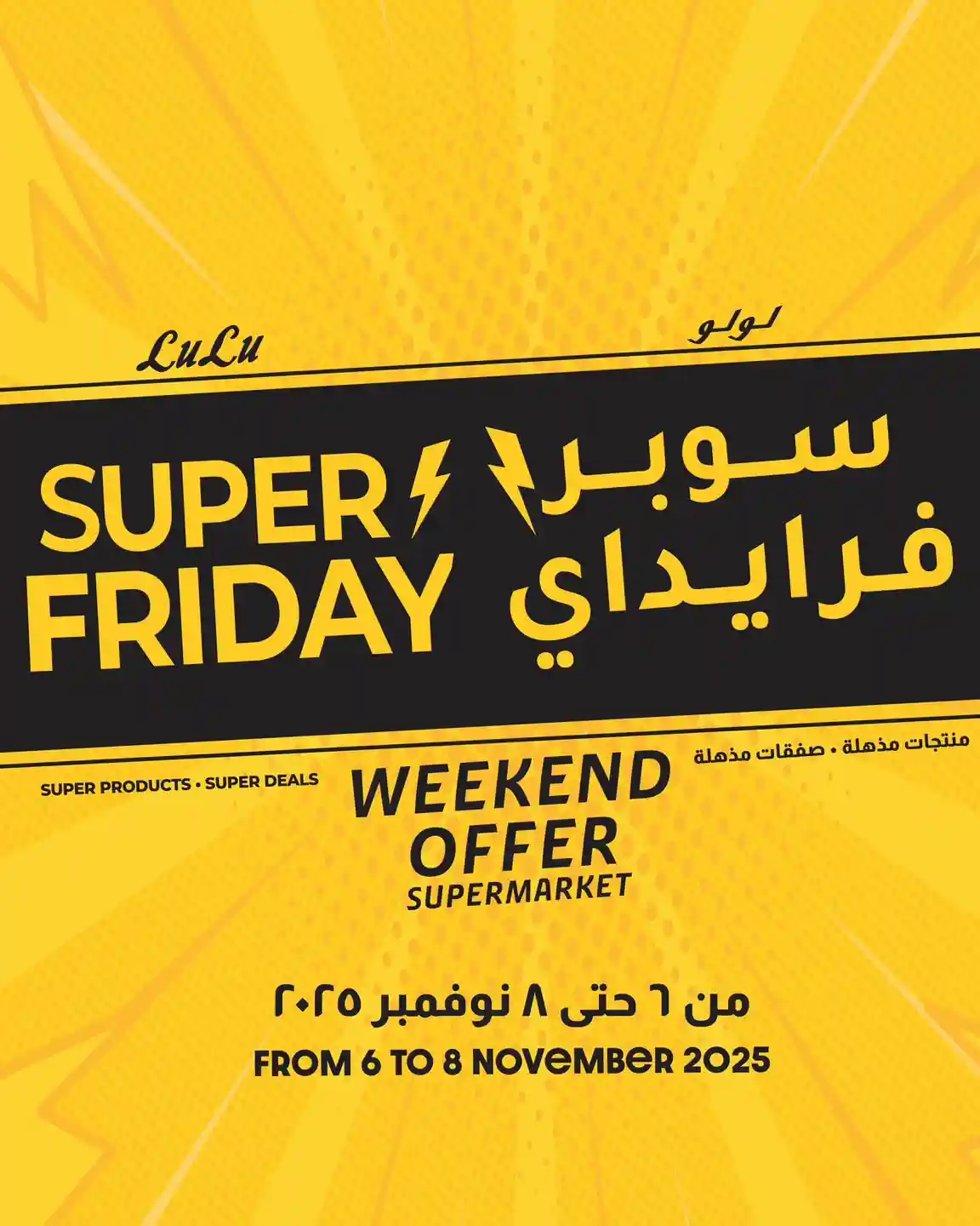 عروض لولو مصر اليوم 6 نوفمبر حتى 8 نوفمبر 2025 الويك اند