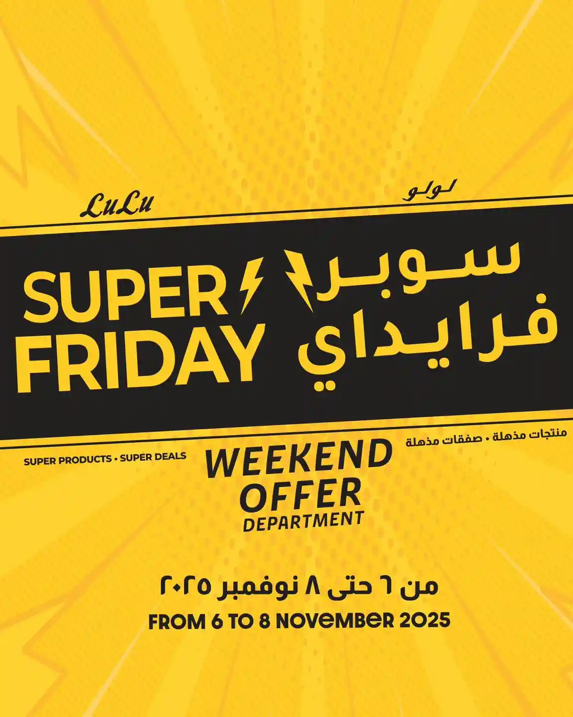 عروض لولو مصر اليوم 6 نوفمبر حتى 8 نوفمبر 2025 سوبر فرايداى