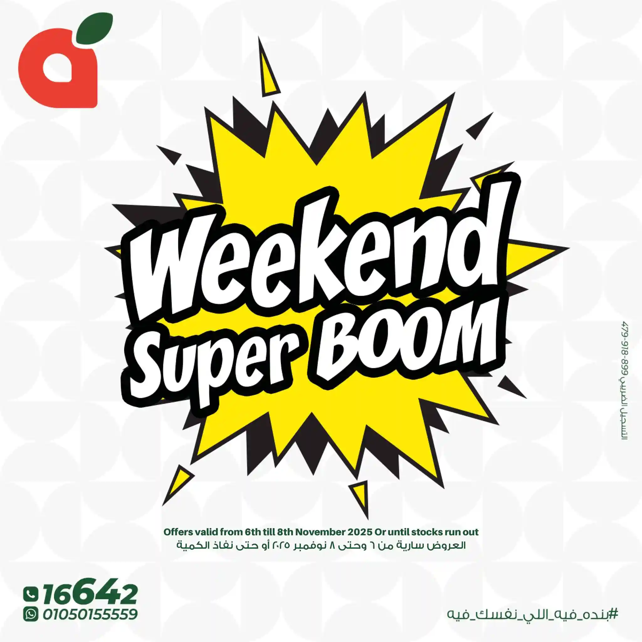 عروض بنده مصر من 6 نوفمبر حتى 8 نوفمبر 2025 الويك اند عروض بنده مصر من 6 نوفمبر حتى 8 نوفمبر 2025 الويك اند