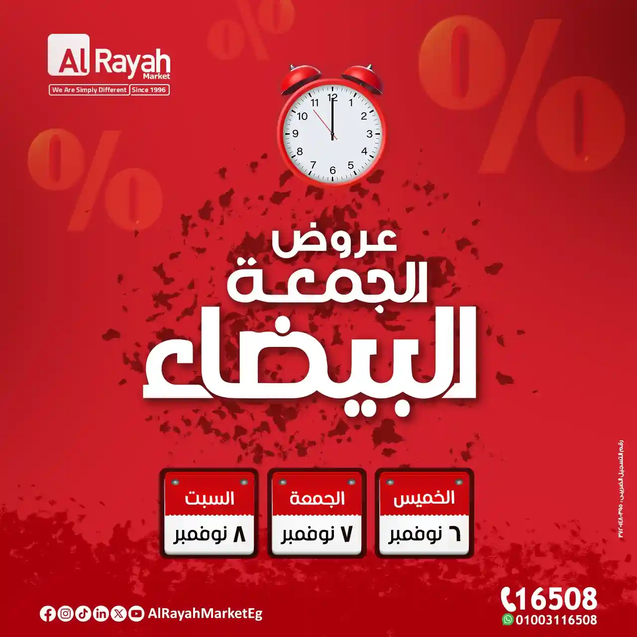 عروض الراية ماركت من 6 نوفمبر حتى 8 نوفمبر 2025 الويك اند عروض الراية ماركت من 6 نوفمبر حتى 8 نوفمبر 2025 الويك اند