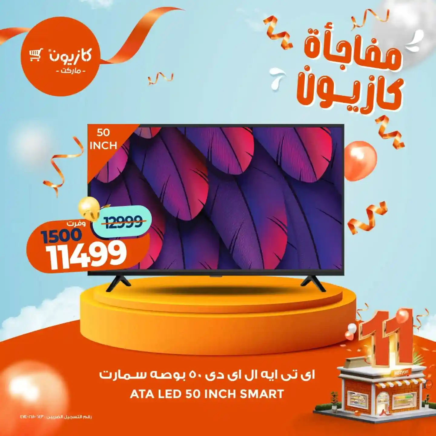 عروض كازيون الخميس 6 نوفمبر حتى 9 نوفمبر 2025 مفاجأة كازيون عروض كازيون الخميس 6 نوفمبر حتى 9 نوفمبر 2025 مفاجأة كازيون