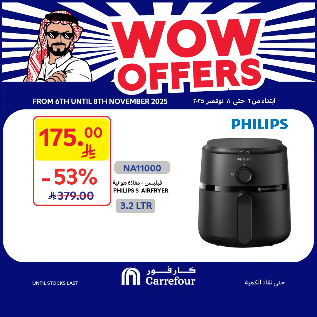 عروض كارفور السعودية اليوم 6 نوفمبر حتى 8 نوفمبر 2025 عروض واو عروض كارفور السعودية اليوم 6 نوفمبر حتى 8 نوفمبر 2025 عروض واو