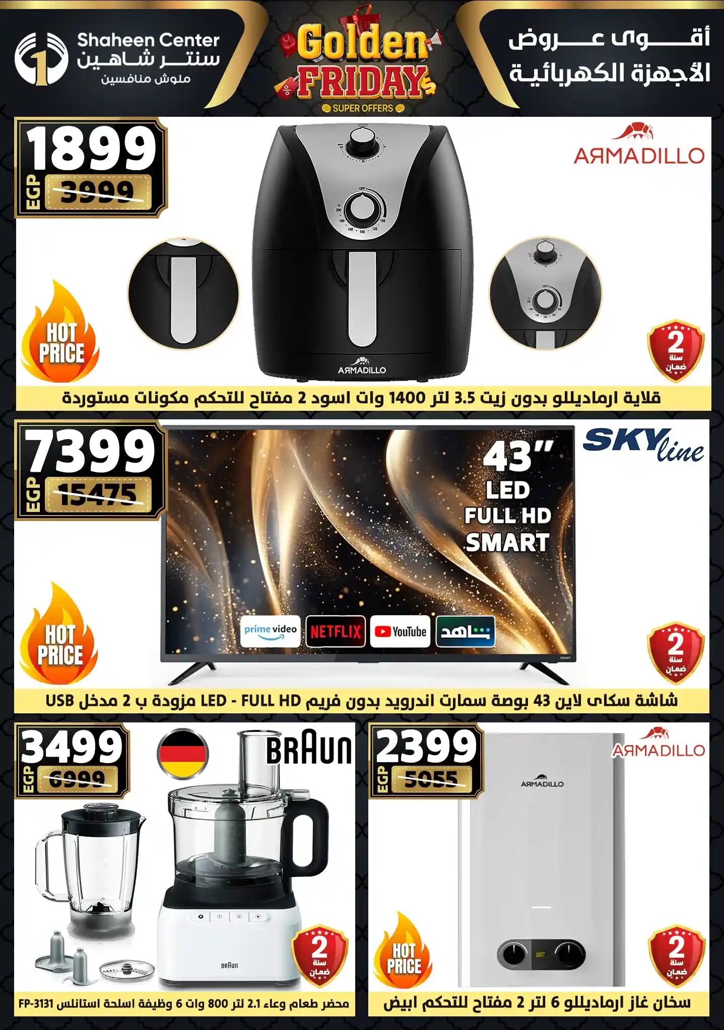 عروض سنتر شاهين اليوم 6 نوفمبر حتى 12 نوفمبر 2025 الجمعة الذهبية عروض سنتر شاهين اليوم 6 نوفمبر حتى 12 نوفمبر 2025 الجمعة الذهبية