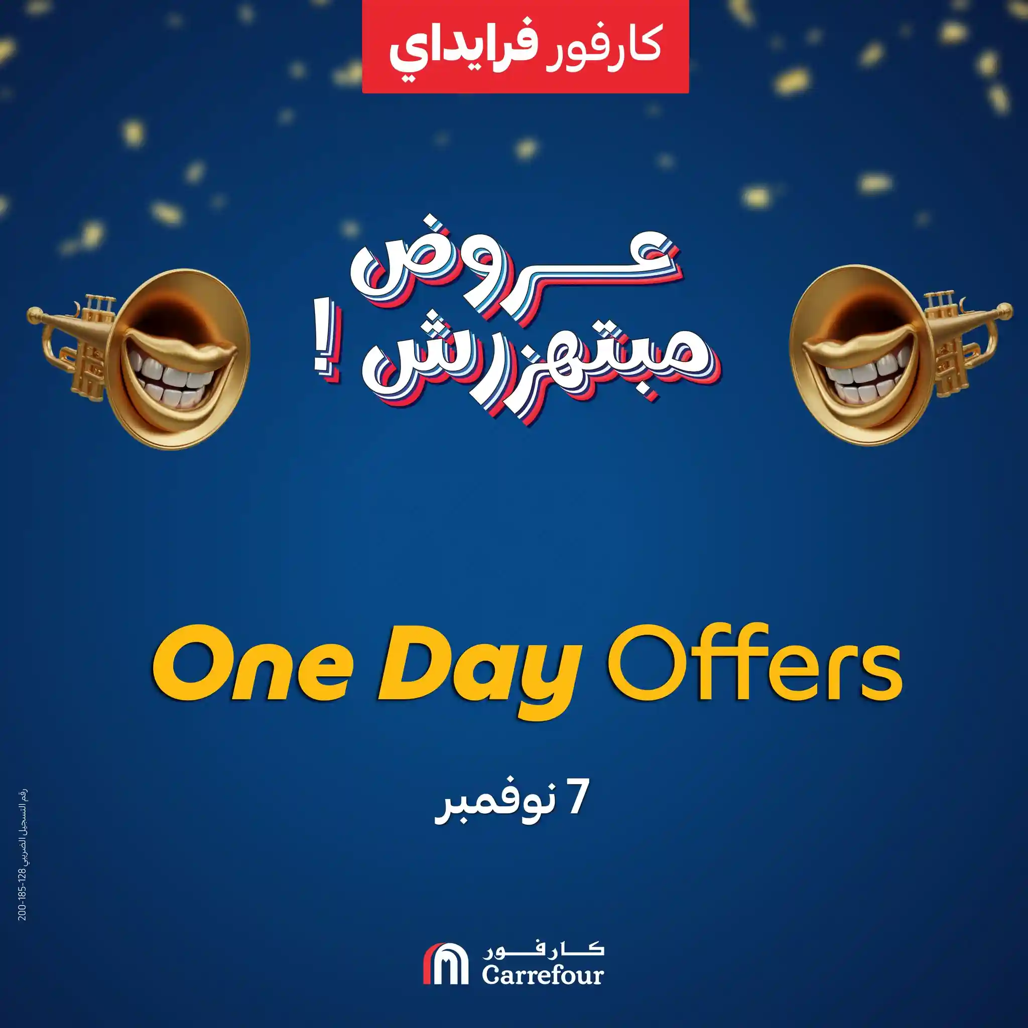 عروض كارفور مصر اليوم الجمعة البيضاء 7 نوفمبر 2025 كارفور فرايداى عروض كارفور مصر اليوم الجمعة البيضاء 7 نوفمبر 2025 كارفور فرايداى