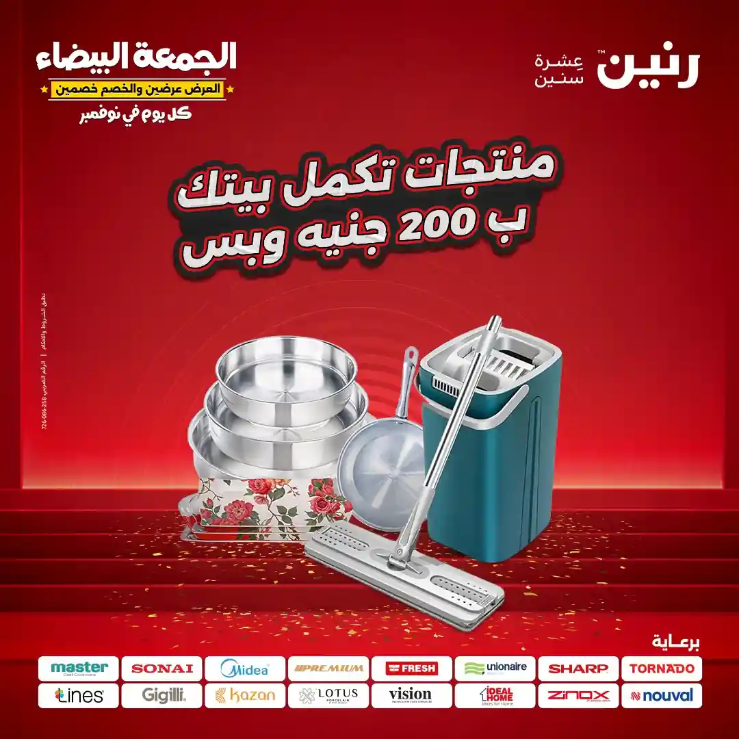 عروض رنين اليوم الاحد و الاثنين 9 و 10 نوفمبر 2025 مهرجان 200 جنيه عروض رنين اليوم الاحد و الاثنين 9 و 10 نوفمبر 2025 مهرجان 200 جنيه