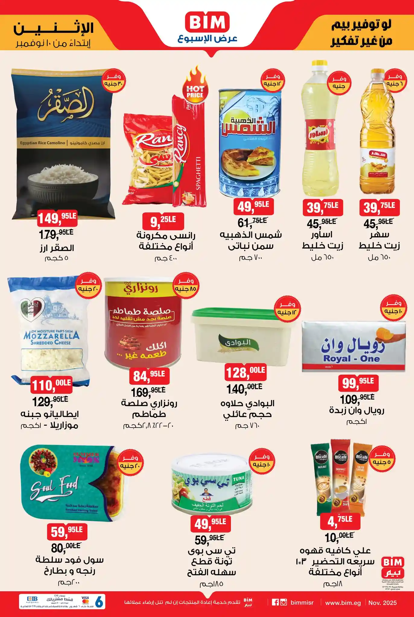 عروض بيم اليوم الاثنين 10 نوفمبر 2025 كل الفروع عروض بيم اليوم الاثنين 10 نوفمبر 2025 كل الفروع
