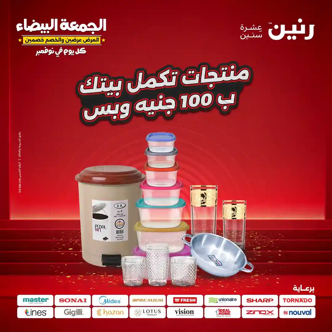 عروض رنين اليوم الثلاثاء والاربعاء 4 و 5 نوفمبر 2025 مهرجان ال 100 جنيه