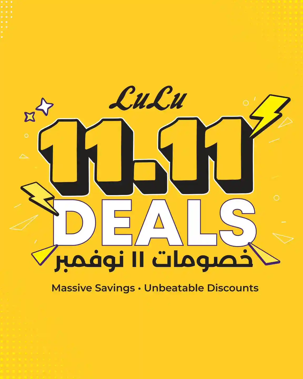 عروض لولو مصر اليوم 11 نوفمبر 2025 خصومات 11.11