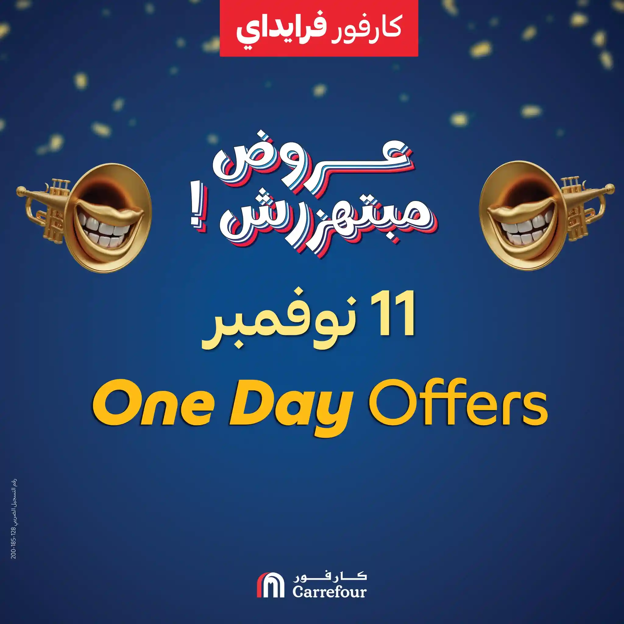 عروض كارفور مصر اليوم الثلاثاء 11 نوفمبر 2025 كارفور فرايداى