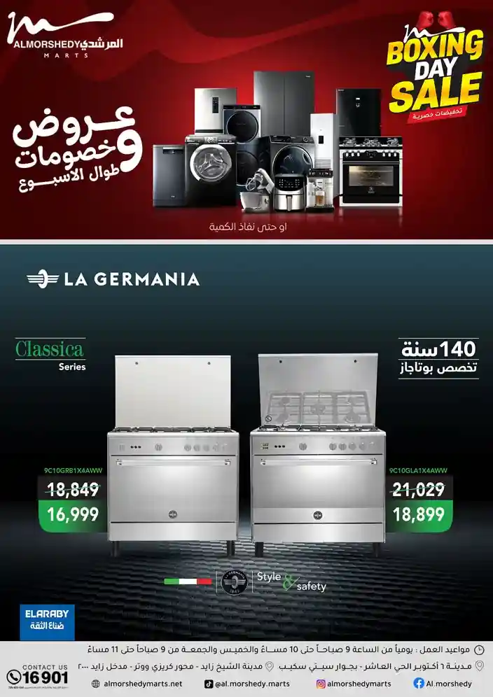 عروض المرشدى اليوم 11 نوفمبر 2025 خصومات العربى