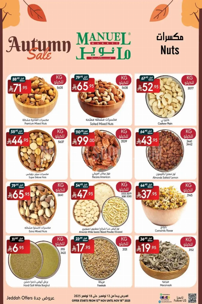 عروض مانويل جدة اليوم 12 نوفمبر حتى 18 نوفمبر 2025 عروض سوبر عروض مانويل جدة اليوم 12 نوفمبر حتى 18 نوفمبر 2025 عروض سوبر