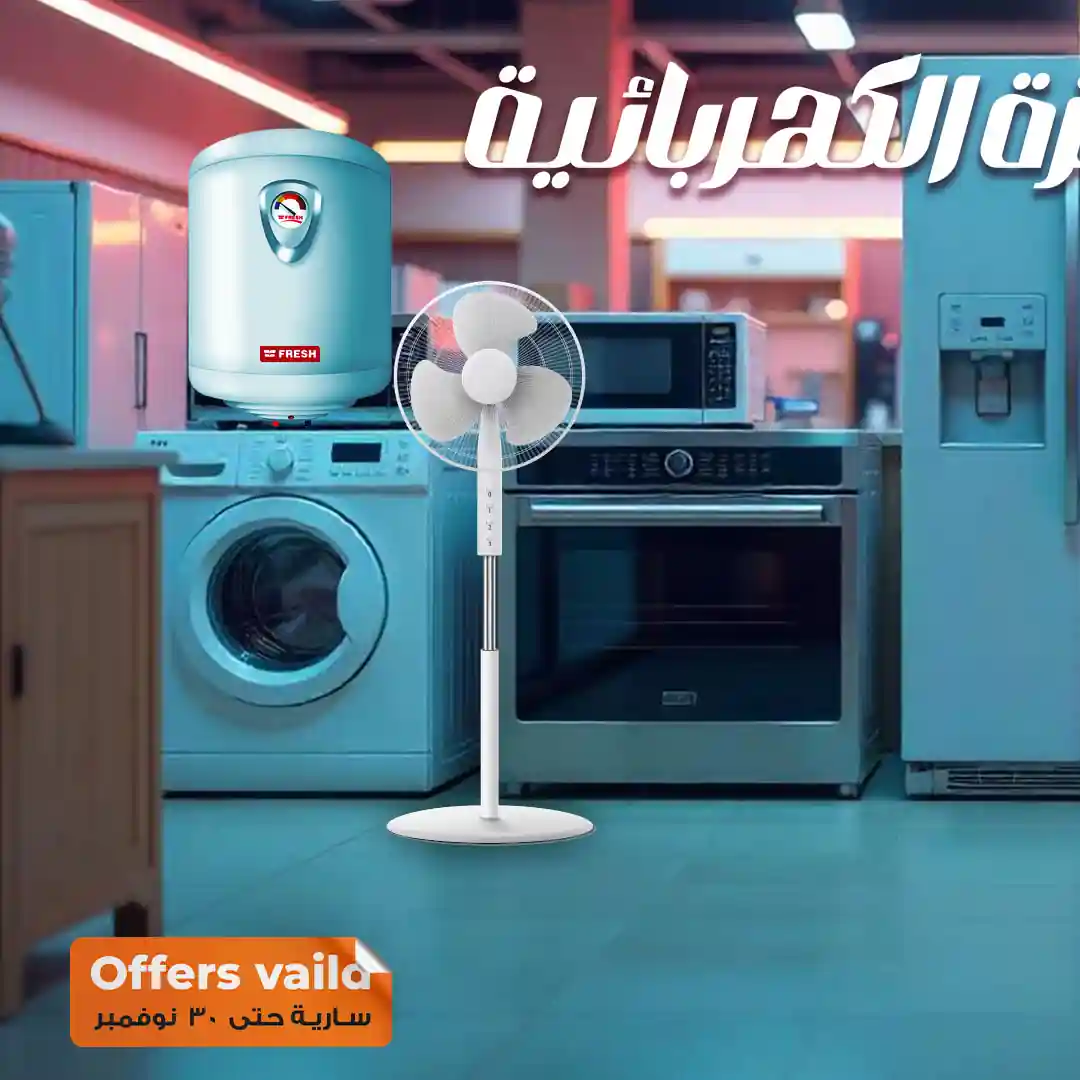 عروض فتح الله ماركت من 17 نوفمبر حتى 30 نوفمبر 2025 خصومات الاجهزة