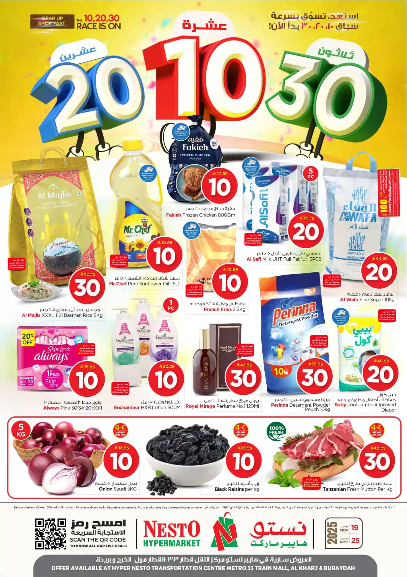 عروض نستو الرياض اليوم 19 نوفمبر حتى 25 نوفمبر 2025 عروض 10 و 20 و 30 ريال