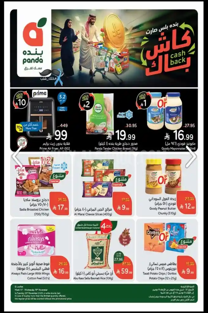 عروض بنده السعودية اليوم 19 نوفمبر حتى 25 نوفمبر 2025 الكاش باك