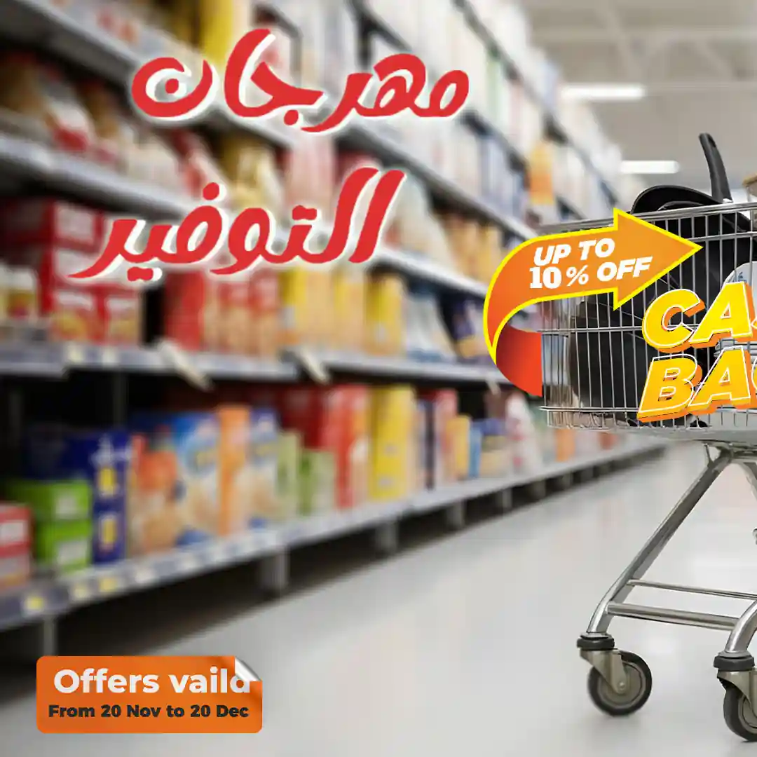 عروض فتح الله ماركت من 20 نوفمبر حتى 20 ديسمبر 2025 مهرجان التوفير