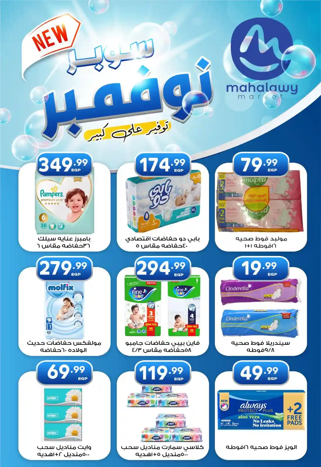 عروض اولاد المحلاوى من 25 نوفمبر حتى 30 نوفمبر 2025 سوبر نوفمبر