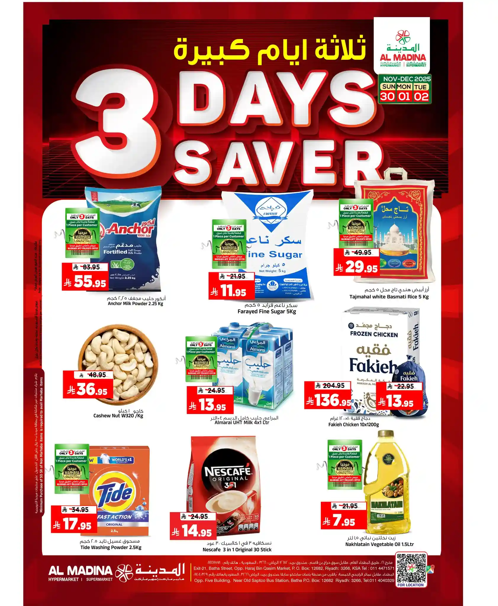 عروض المدينة هايبر ماركت الرياض اليوم 30 نوفمبر حتى 2 ديسمبر 2025