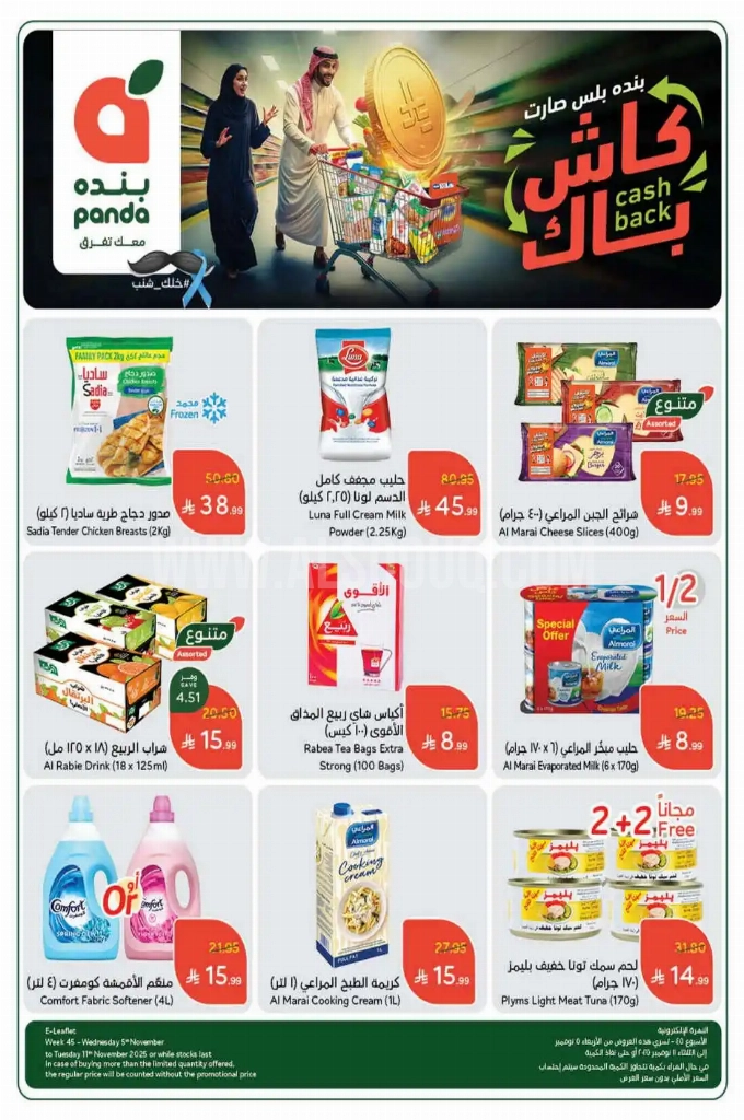 عروض هايبر بنده السعودية اليوم 5 نوفمبر حتى 11 نوفمبر 2025 الكاش باك