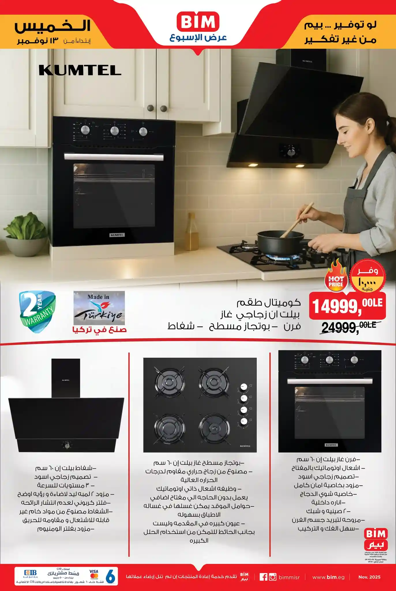 عروض بيم اليوم الخميس 13 نوفمبر 2025 كل الفروع عروض بيم اليوم الخميس 13 نوفمبر 2025 كل الفروع