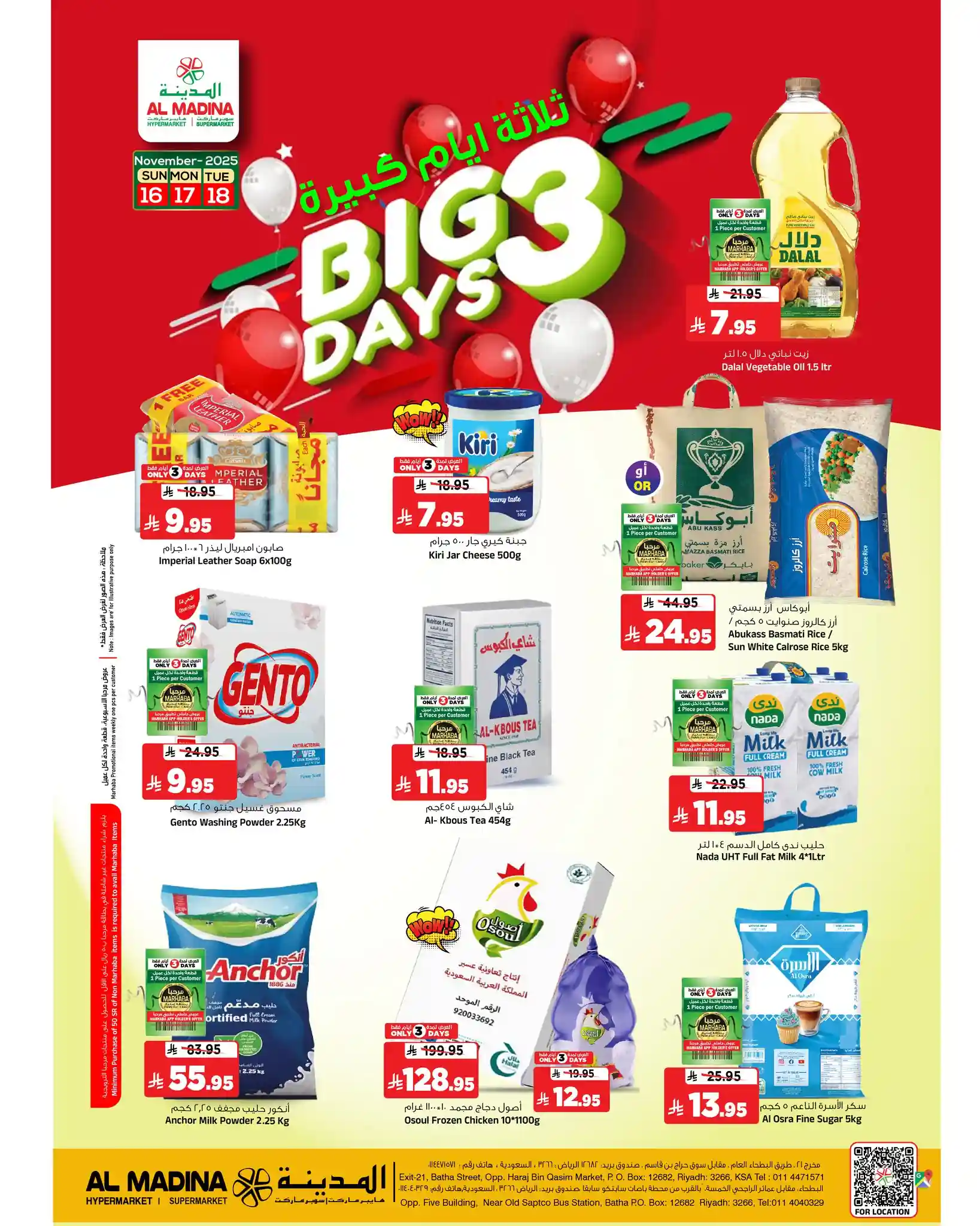 عروض المدينة هايبر ماركت الرياض اليوم 16 نوفمبر حتى 18 نوفمبر 2025 عروض المدينة هايبر ماركت الرياض اليوم 16 نوفمبر حتى 18 نوفمبر 2025
