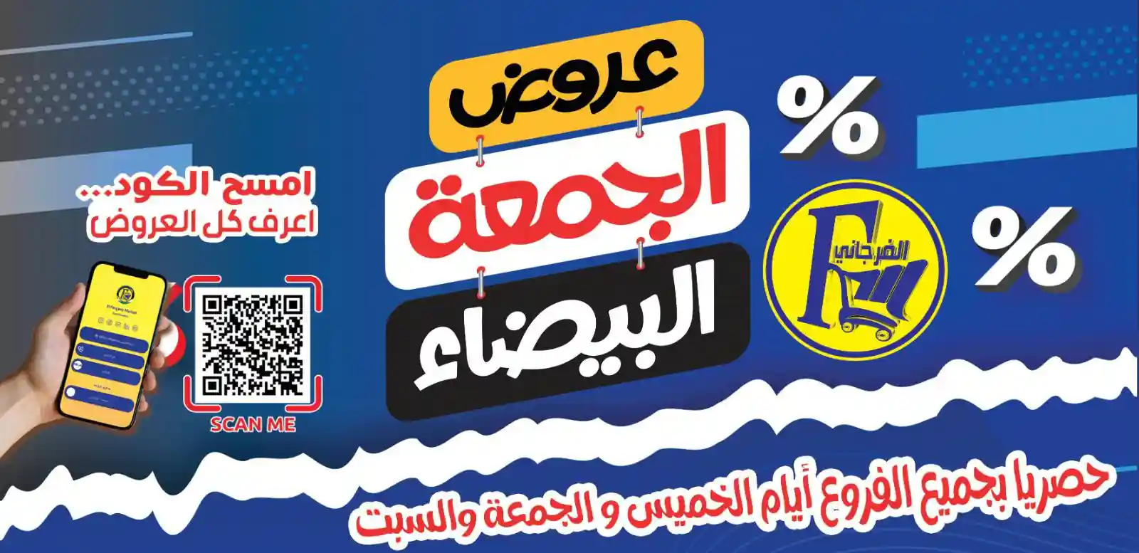 عروض الفرجانى اليوم 20 نوفمبر حتى 22 نوفمبر 2025 الجمعة البيضاء عروض الفرجانى اليوم 20 نوفمبر حتى 22 نوفمبر 2025 الجمعة البيضاء