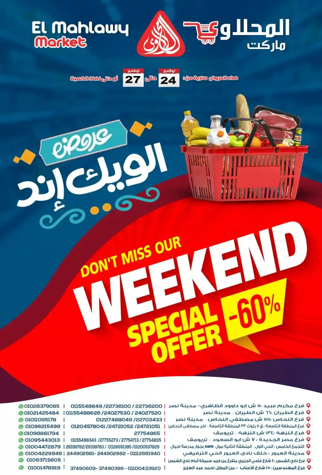 عروض المحلاوى ماركت من 24 نوفمبر حتى 27 نوفمبر 2025 افضل سعر