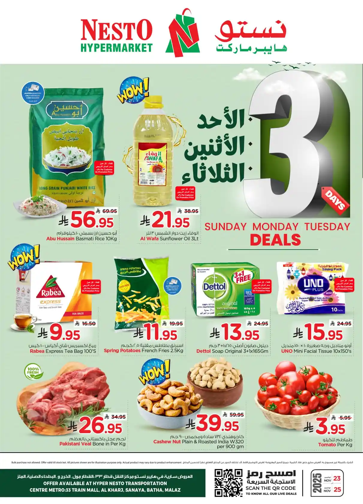 عروض نستو الرياض اليوم 23 نوفمبر حتى 25 نوفمبر 2025 عروض 3 ايام