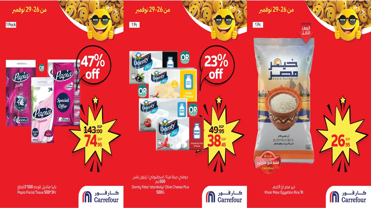 عروض كارفور مصر اليوم 26 نوفمبر حتى 29 نوفمبر 2025 توفير كبييير