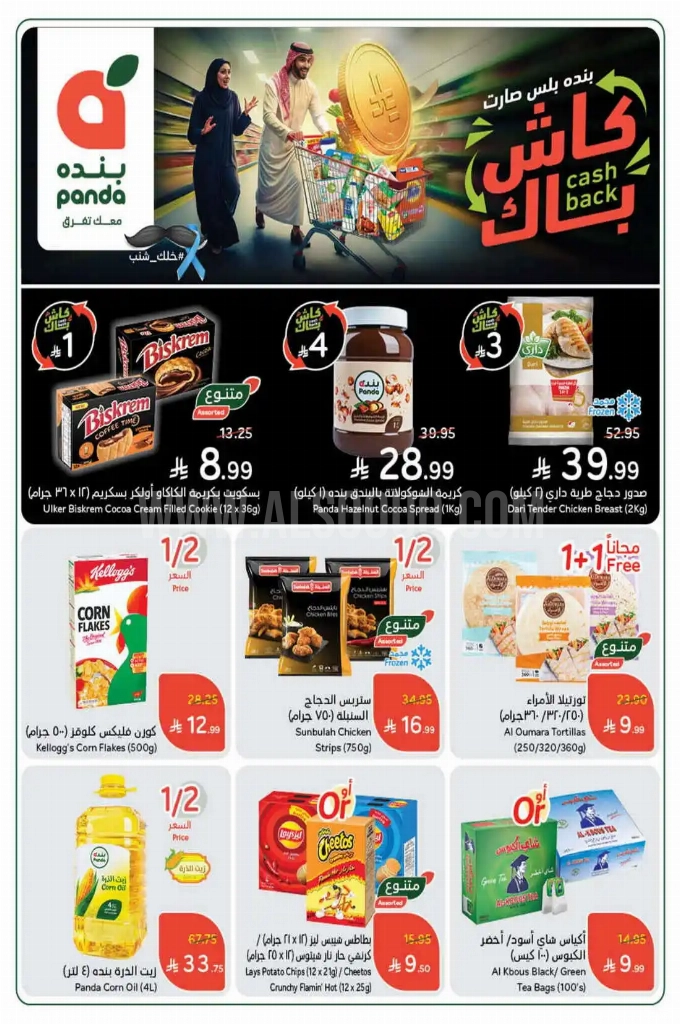 عروض هايبر بنده السعودية اليوم 12 نوفمبر حتى 18 نوفمبر 2025 الكاش باك