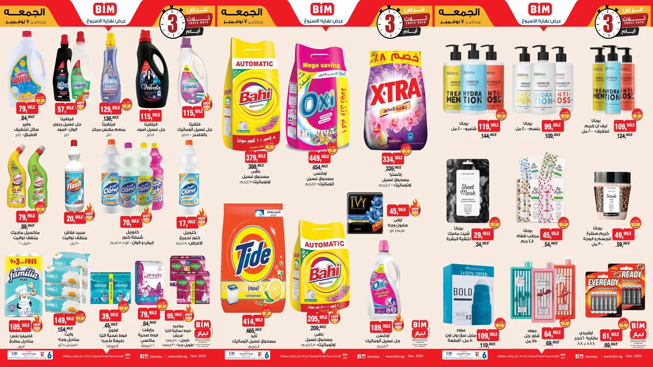 عروض بيم اليوم 7 نوفمبر حتى 9 نوفمبر 2025 كل الفروع