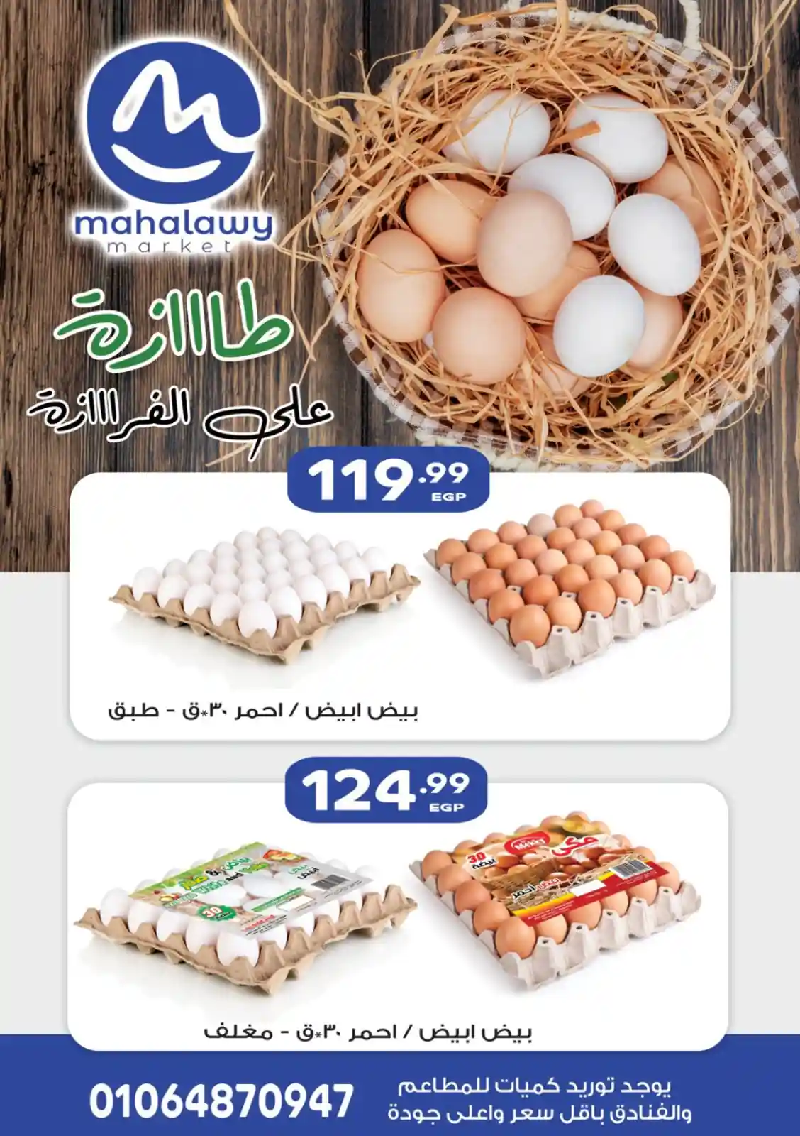 عروض اولاد المحلاوى من 17 نوفمبر 2025 طازة ع الفرازة عروض اولاد المحلاوى من 17 نوفمبر 2025 طازة ع الفرازة