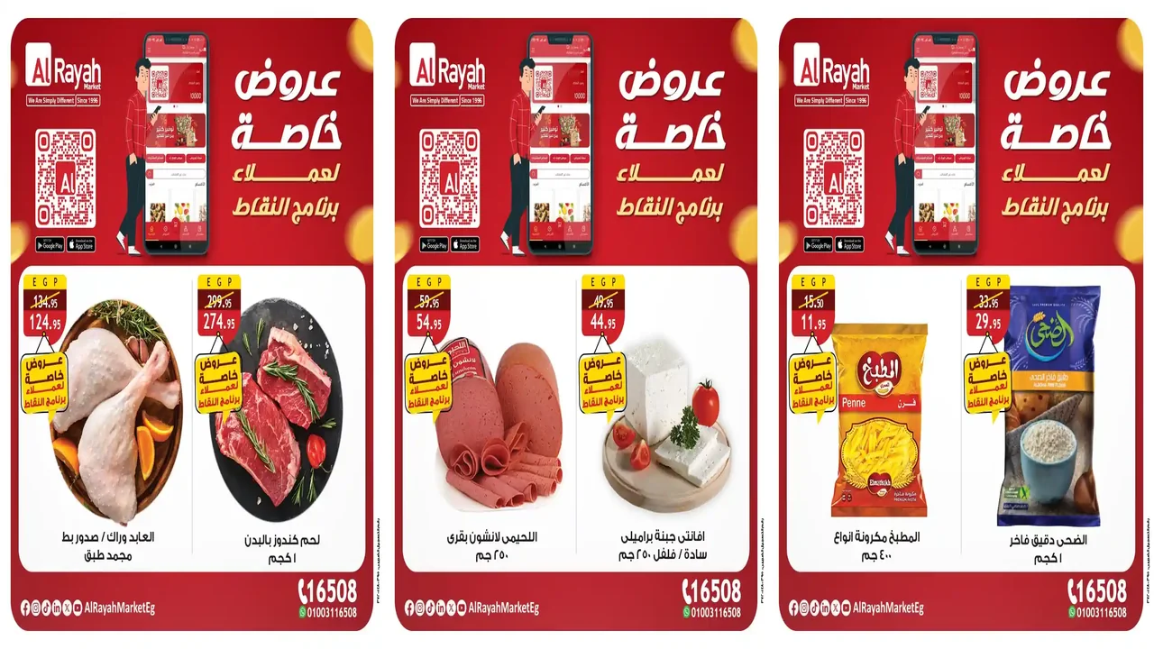 عروض الراية ماركت اليوم 4 نوفمبر حتى 15 نوفمبر 2025 عروض خاصة

