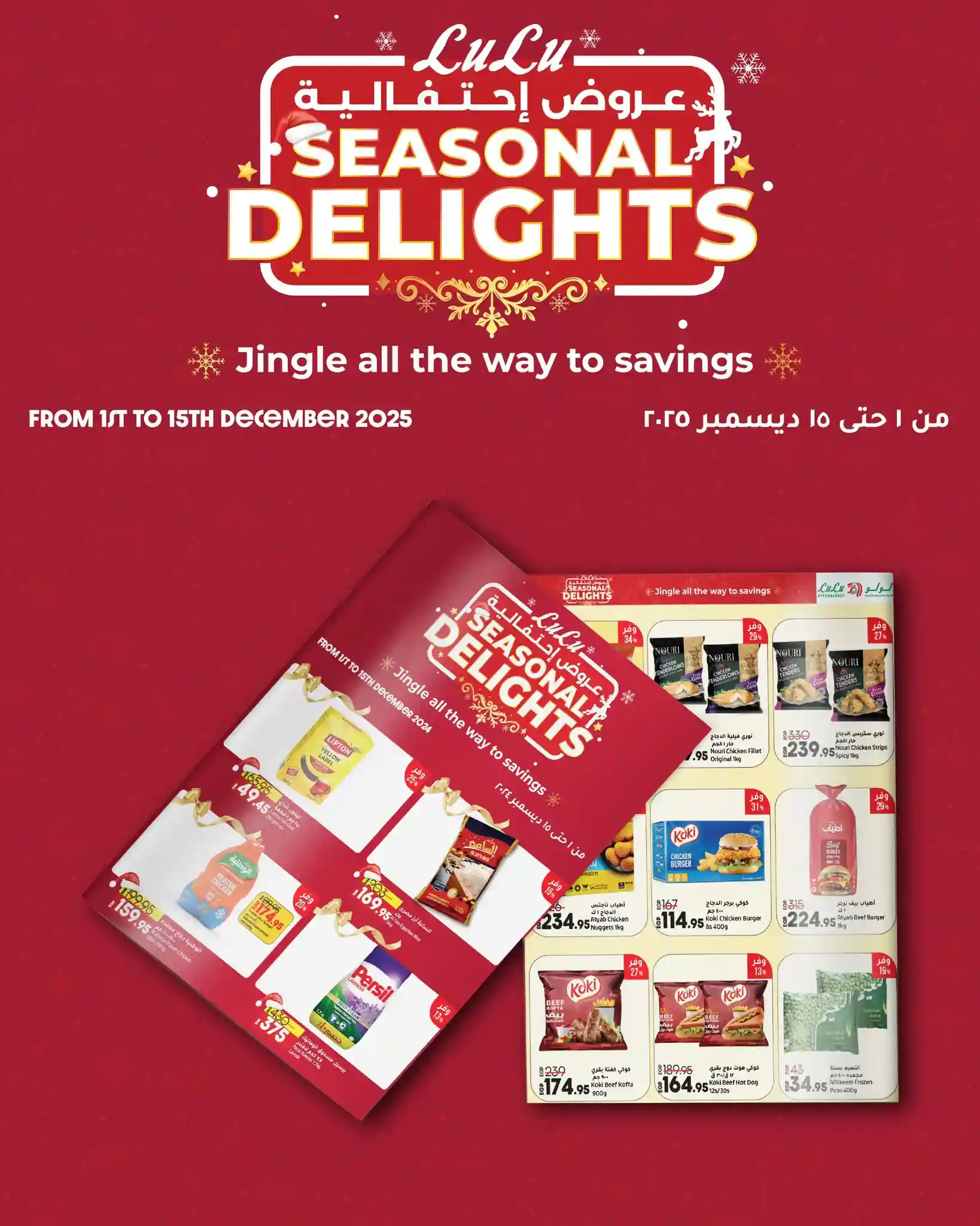 عروض لولو مصر اليوم 1 ديسمبر حتى 15 ديسمبر 2025 عروض احتفالية عروض لولو مصر اليوم 1 ديسمبر حتى 15 ديسمبر 2025 عروض احتفالية