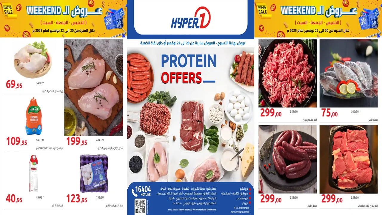 عروض هايبر وان اليوم 20 نوفمبر حتى 22 نوفمبر 2025 خصومات الويك اند