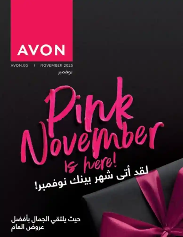 كتالوج ايفون نوفمبر 2025 Pink Friday