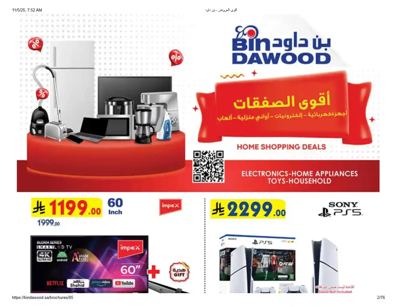 عروض بن داود السعودية اليوم 5 نوفمبر حتى 18 نوفمبر 2025 أقوى العروض عروض بن داود السعودية اليوم 5 نوفمبر حتى 18 نوفمبر 2025 أقوى العروض