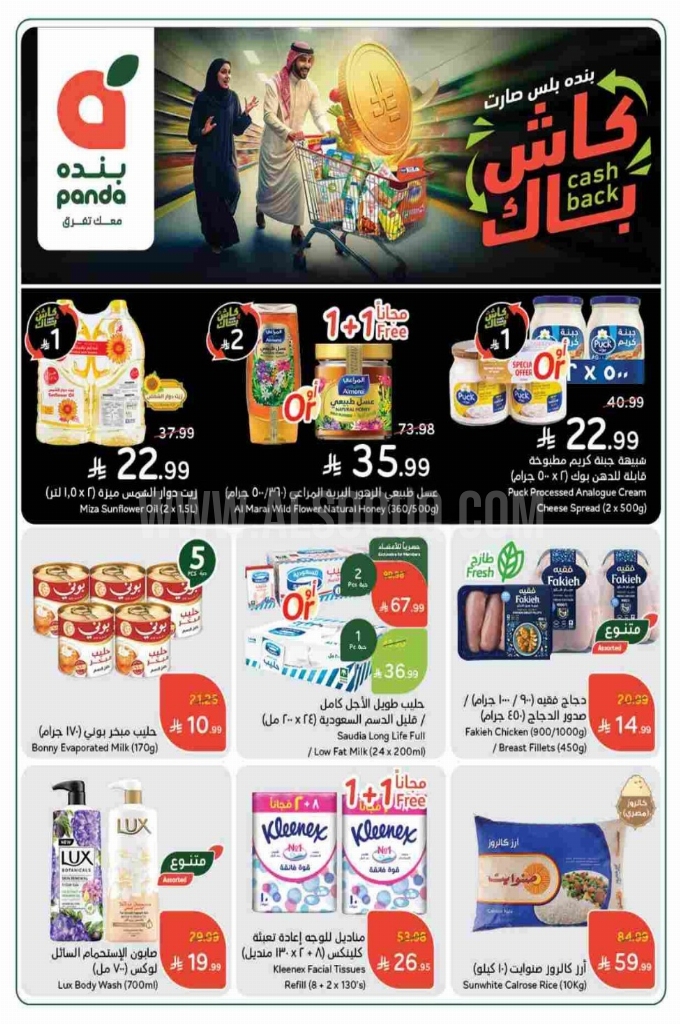 عروض بنده و هايبر بنده السعودية اليوم 26 نوفمبر حتى 2 ديسمبر 2025 الكاش باك