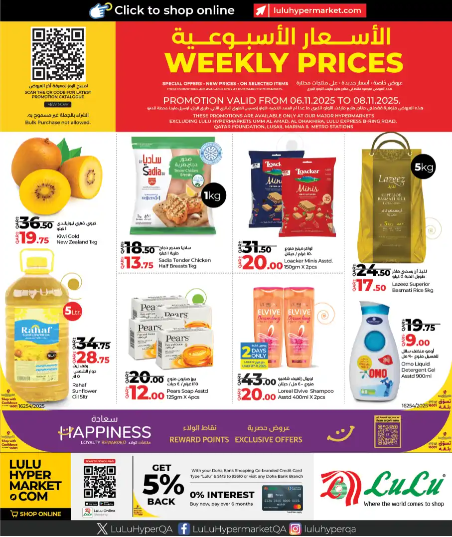 عروض لولو قطر اليوم 6 نوفمبر حتى 8 نوفمبر 2025 الاسعار الاسبوعية عروض لولو قطر اليوم 6 نوفمبر حتى 8 نوفمبر 2025 الاسعار الاسبوعية