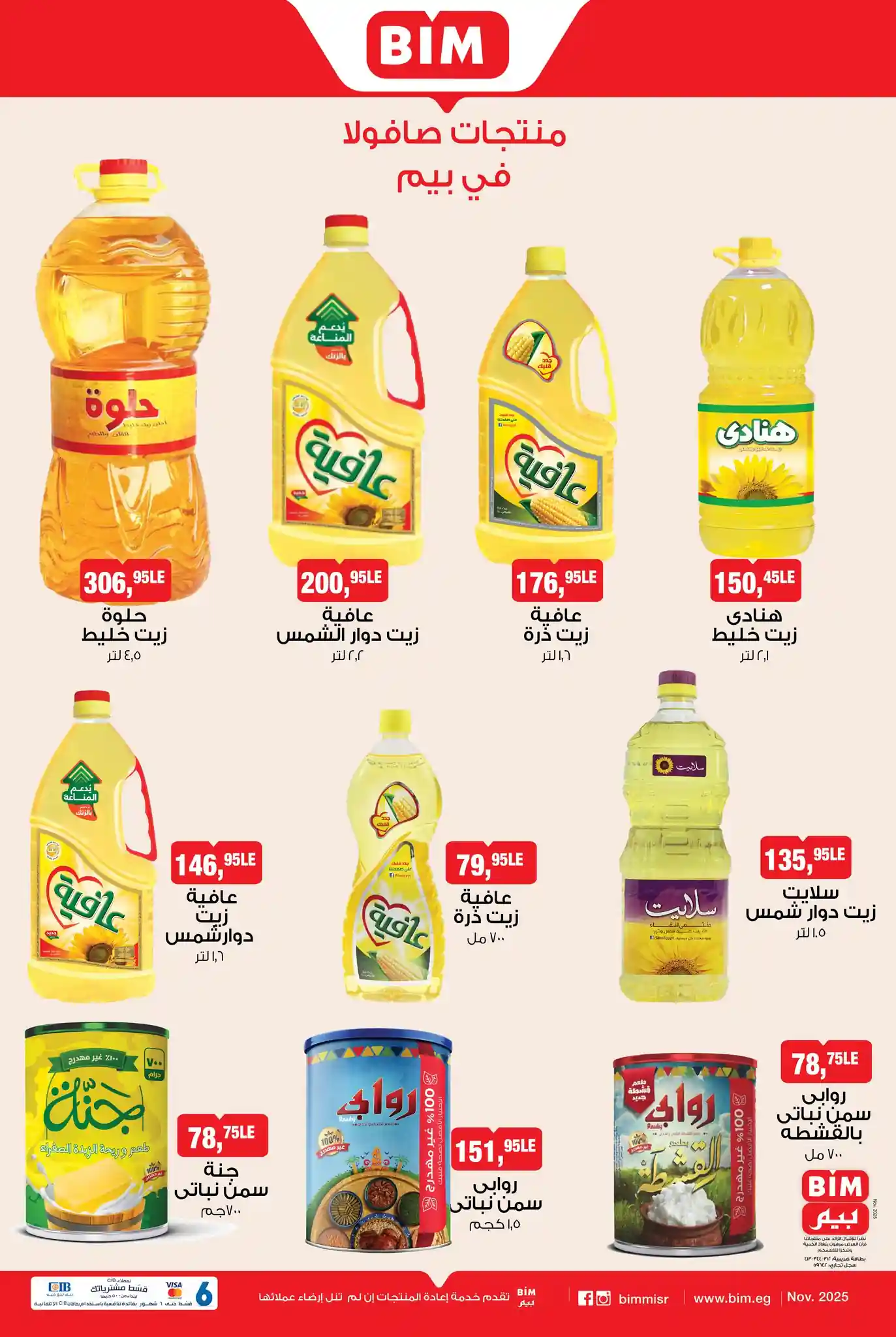 عروض بيم اليوم الجمعة 7 نوفمبر 2025 كل الفروع عروض بيم اليوم الجمعة 7 نوفمبر 2025 كل الفروع
