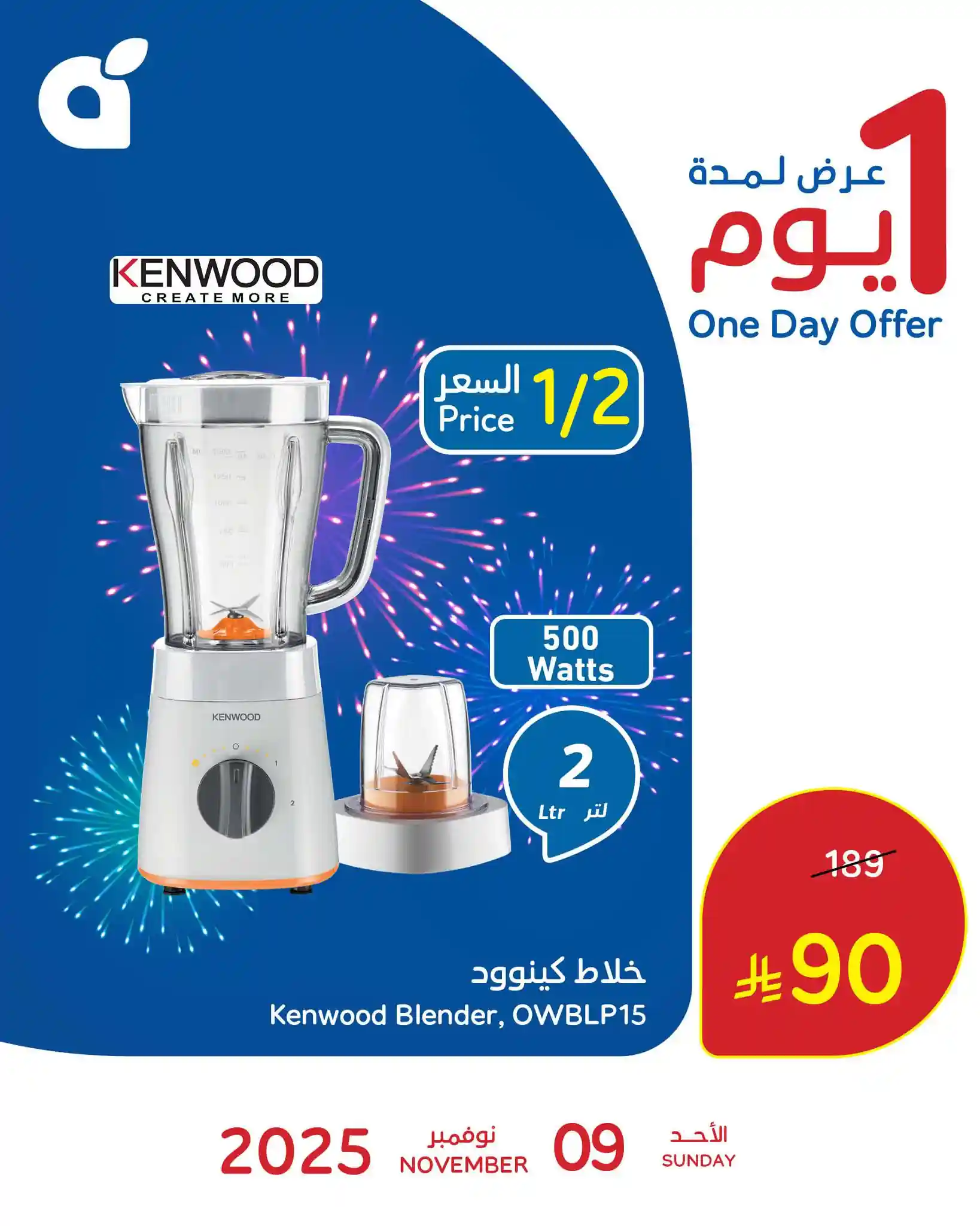 عروض بنده السعودية اليوم 9 نوفمبر 2025 عروض يوم واحد