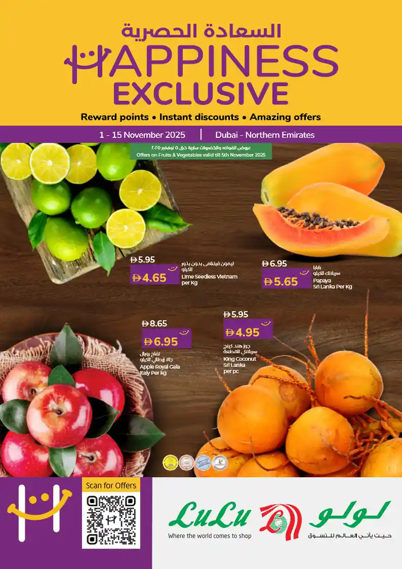 عروض لولو دبي و رأس الخيمة و الفجيرة والشارقة و عجمان من 1 نوفمبر حتى 15 نوفمبر 2025 السعادة الحصرية