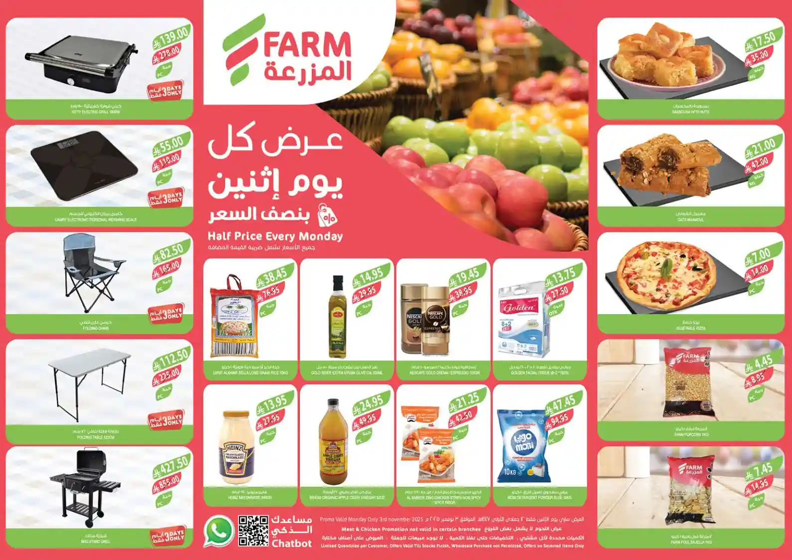 عروض اسواق المزرعة جدة و الجنوبية اليوم الاثنين 3 نوفمبر 2025 عروض اسواق المزرعة جدة و الجنوبية اليوم الاثنين 3 نوفمبر 2025