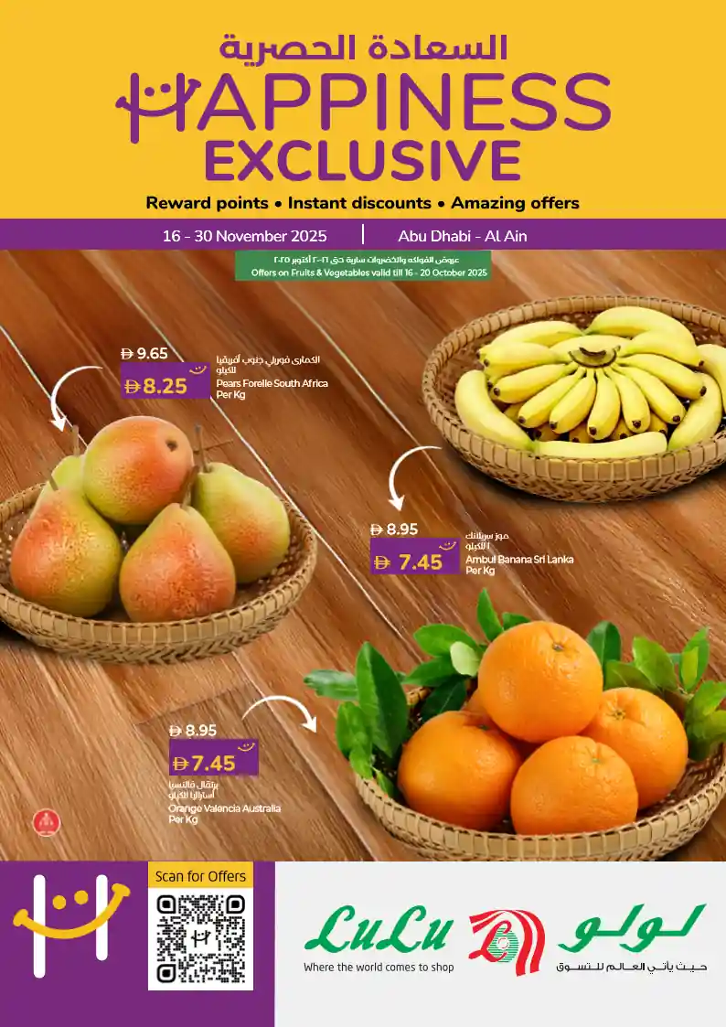 عروض لولو أبوظبي و العين من 16 نوفمبر حتى 30 نوفمبر 2025 السعادة الحصرية عروض لولو أبوظبي و العين من 16 نوفمبر حتى 30 نوفمبر 2025 السعادة الحصرية