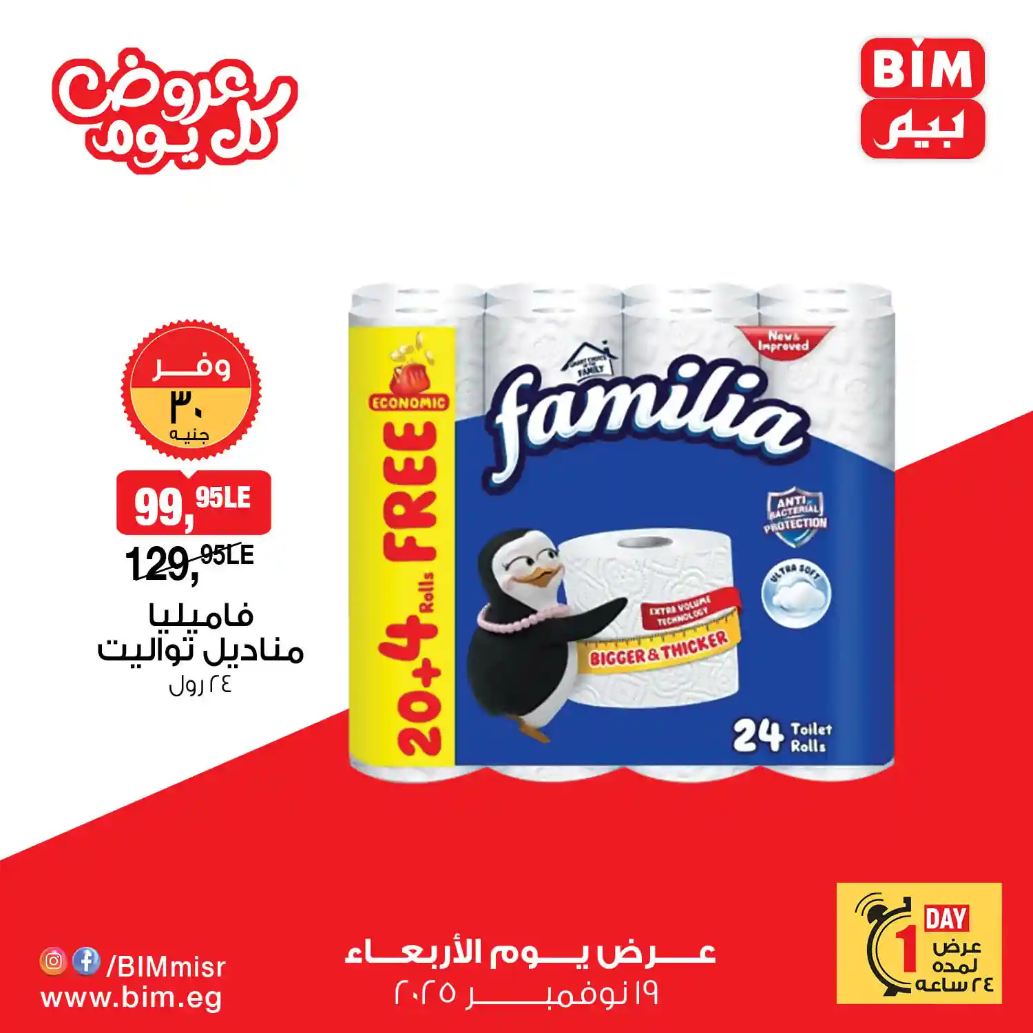 عروض بيم اليوم الاربعاء 19 نوفمبر 2025 بجميع فروع بيم ماركت عروض بيم اليوم الاربعاء 19 نوفمبر 2025 بجميع فروع بيم ماركت