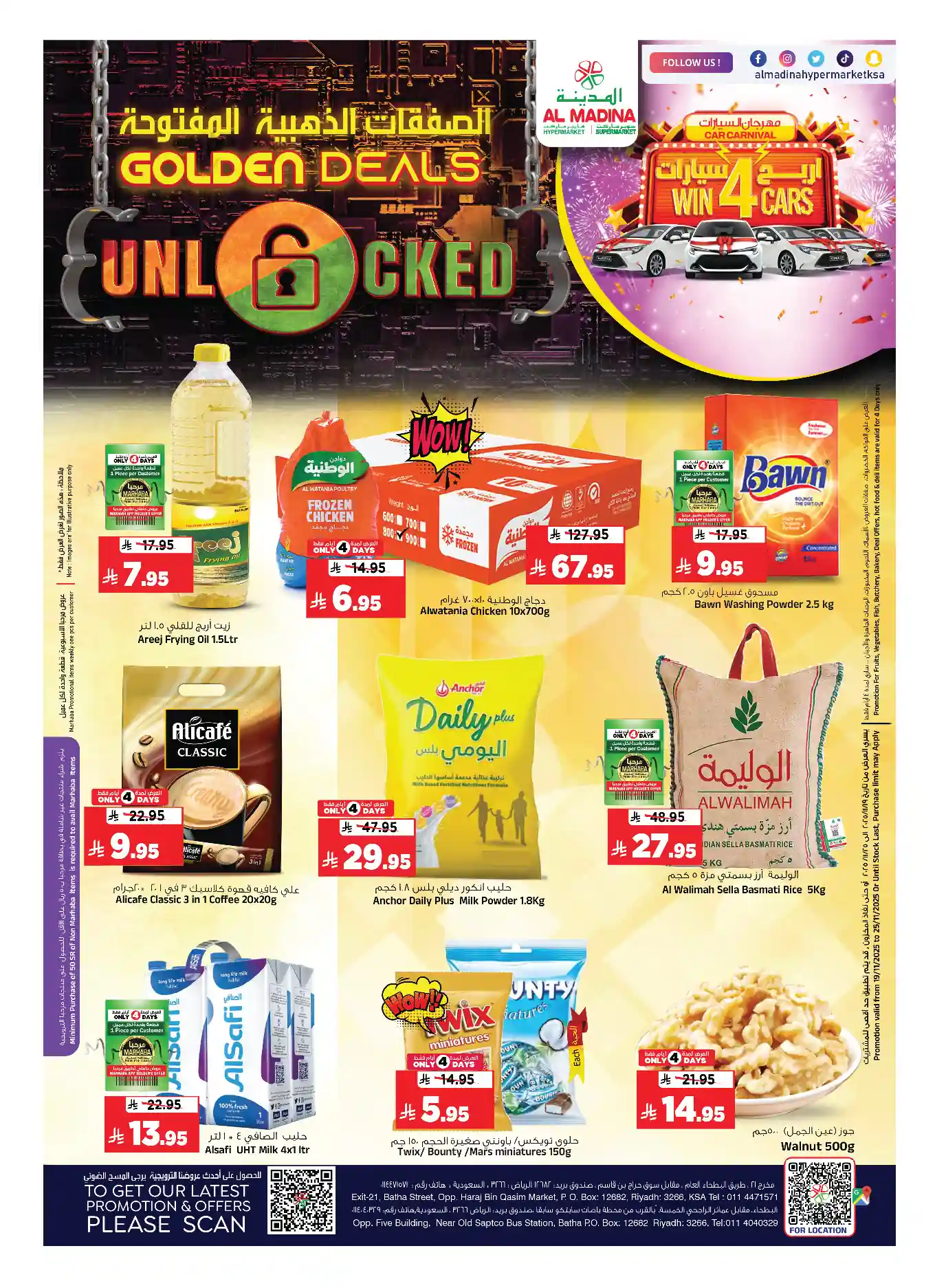 عروض المدينة هايبر ماركت الرياض اليوم 19 نوفمبر حتى 25 نوفمبر 2025 عروض المدينة هايبر ماركت الرياض اليوم 19 نوفمبر حتى 25 نوفمبر 2025